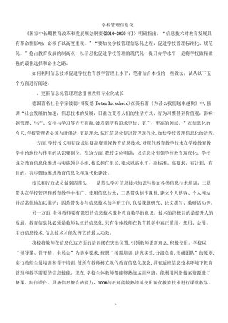 学校管理信息化