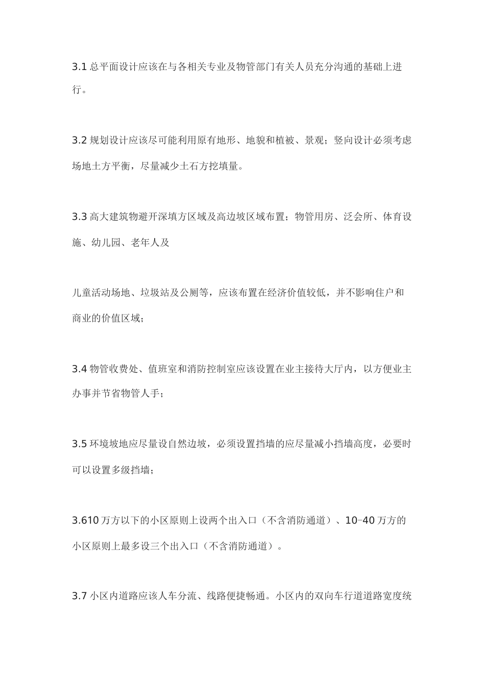 万科设计阶段的成本控制标准_第2页