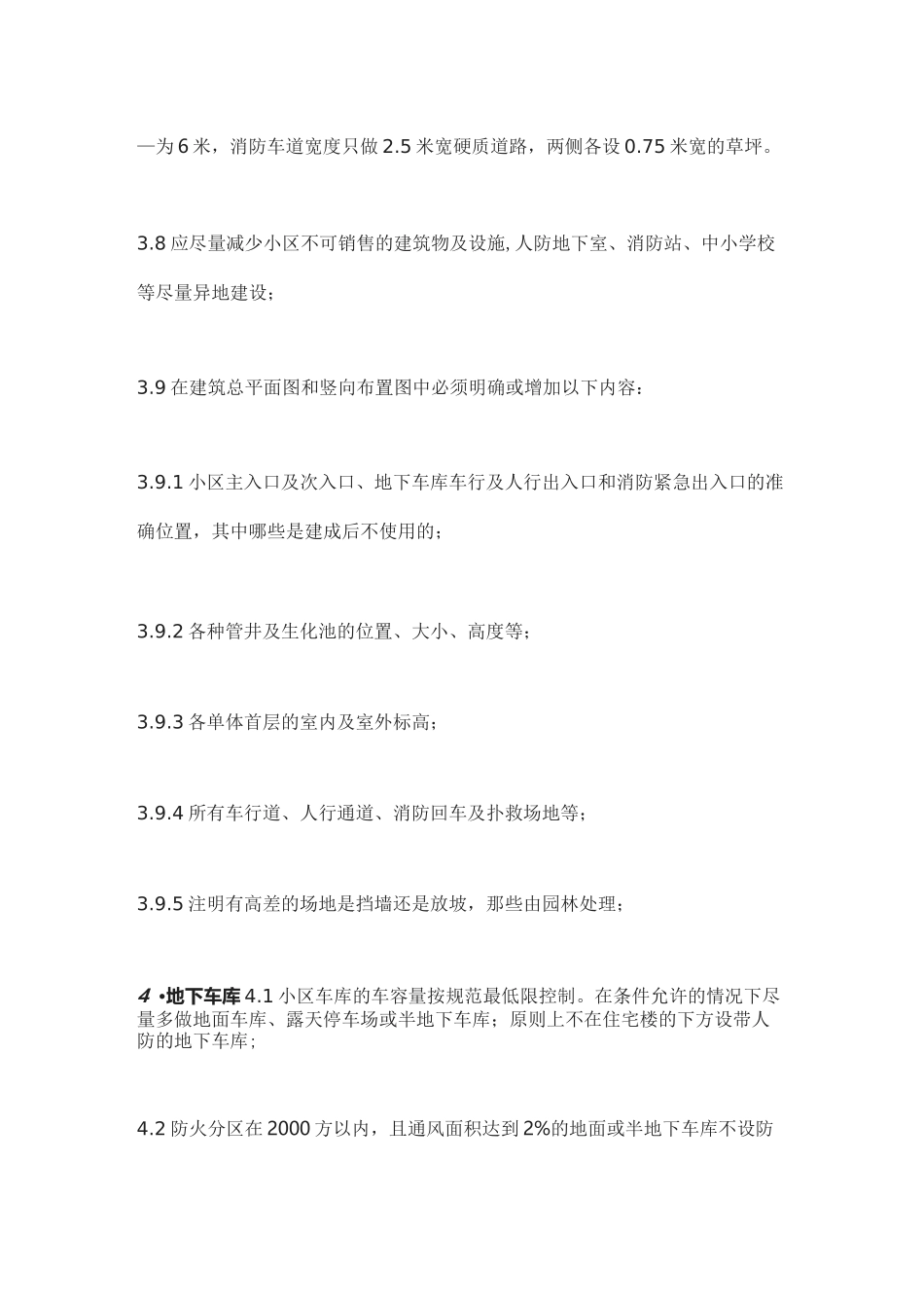 万科设计阶段的成本控制标准_第3页