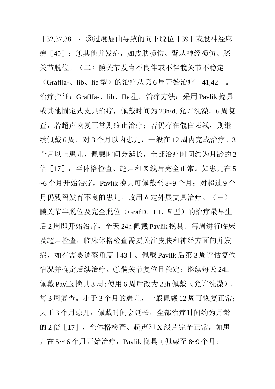 发育性髋关节发育不良临床诊疗指南(0~2岁)(二)_第2页