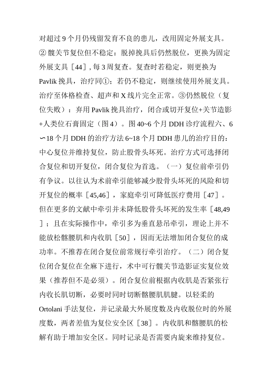 发育性髋关节发育不良临床诊疗指南(0~2岁)(二)_第3页