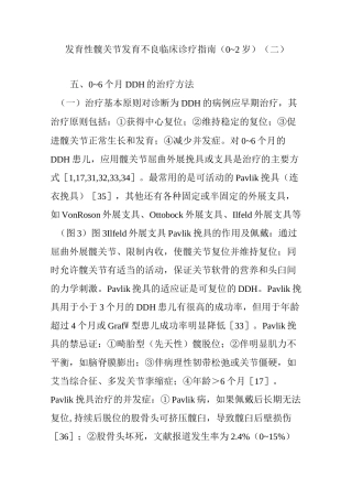 发育性髋关节发育不良临床诊疗指南(0~2岁)(二)
