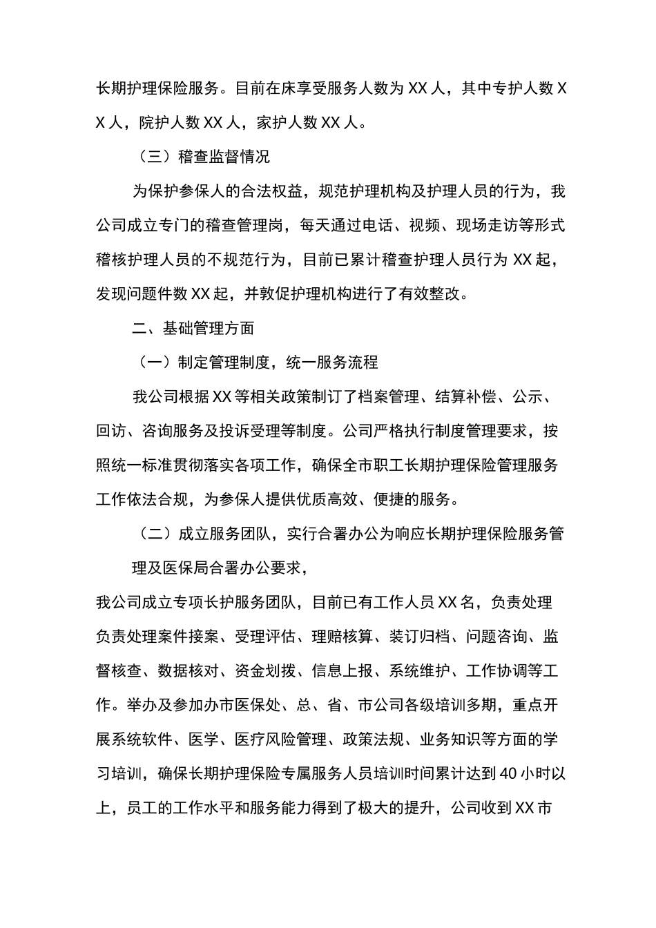 长期护理保险工作汇报_第2页