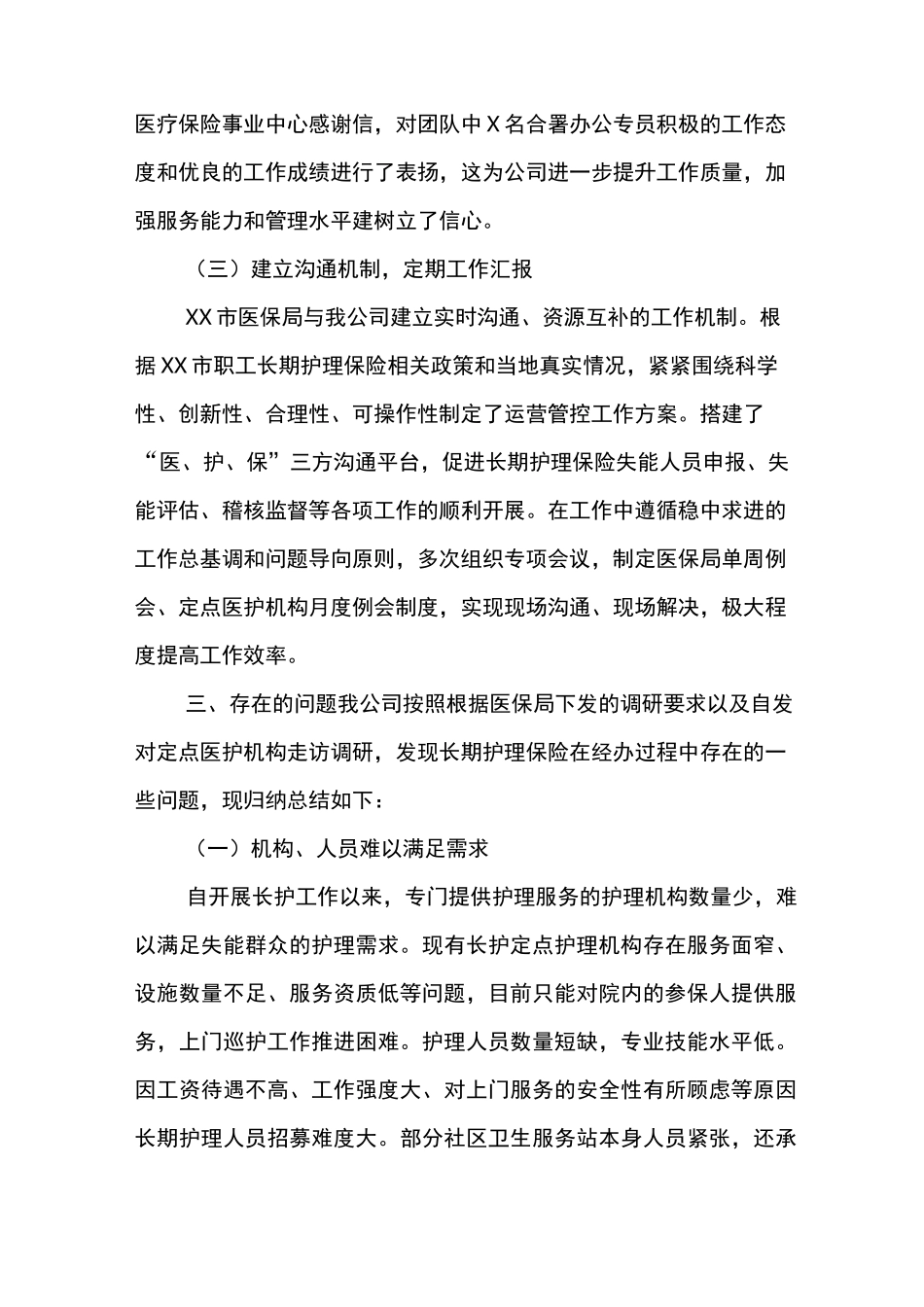 长期护理保险工作汇报_第3页