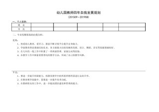 幼儿园教师四年自我发展规划5