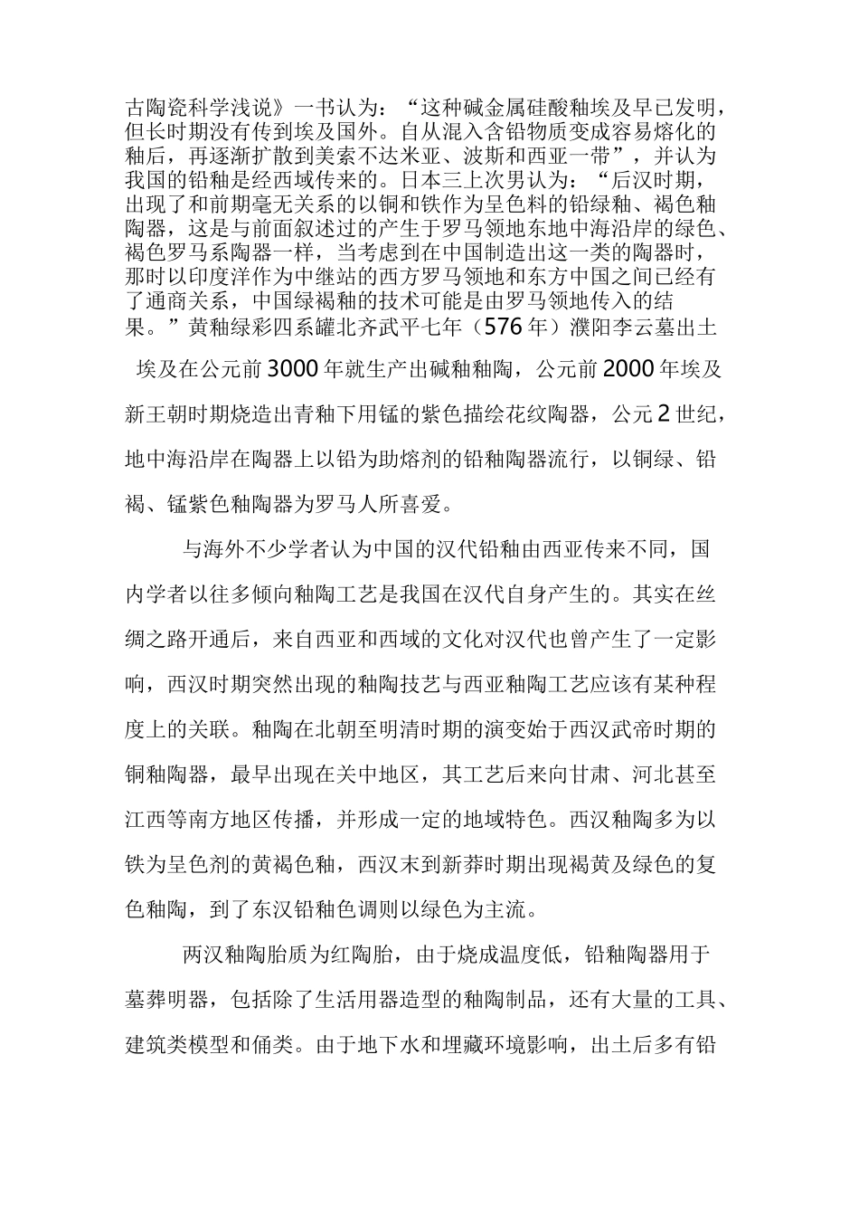 中国古代釉陶发展脉络_第2页