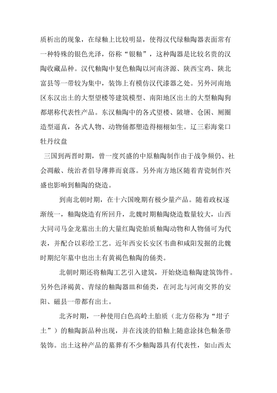中国古代釉陶发展脉络_第3页