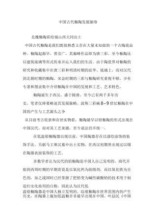 中国古代釉陶发展脉络