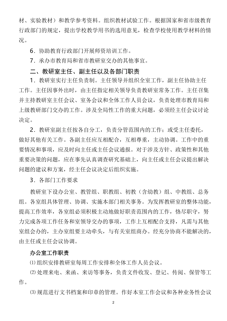 昆山市教育局教研室规章制度_第2页