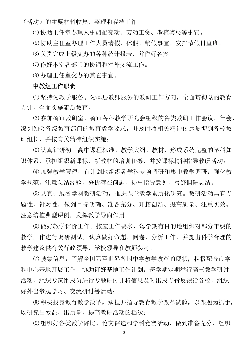 昆山市教育局教研室规章制度_第3页