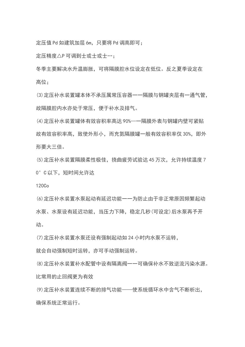 定压补水装置详细原理及调节方法_第2页
