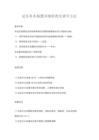 定压补水装置详细原理及调节方法