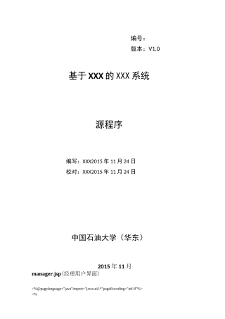XXX系统——程序源代码模板