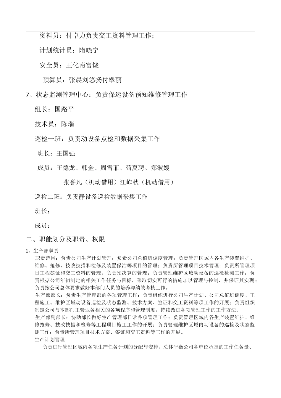 生产部组织结构_第2页