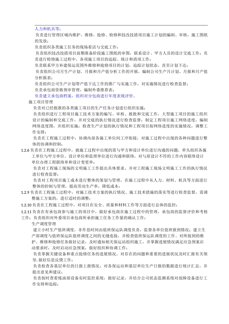 生产部组织结构_第3页