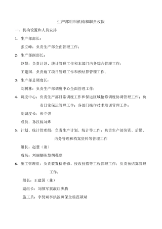生产部组织结构