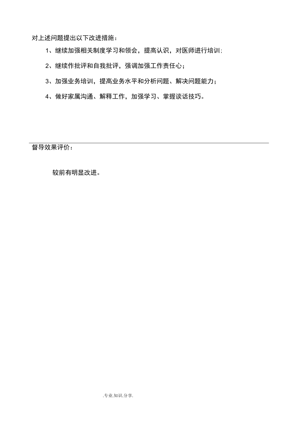 保障患者合法权益督导记录文本_第2页