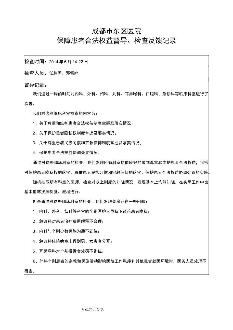 保障患者合法权益督导记录文本_第3页