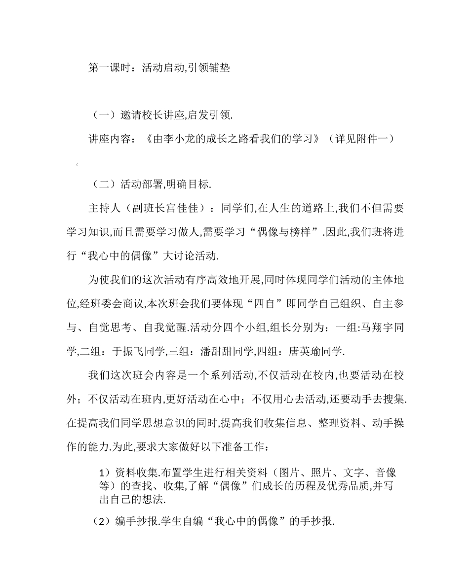 主题班会教案之《“我心中的偶像”大讨论活动》主题班会实例_第2页