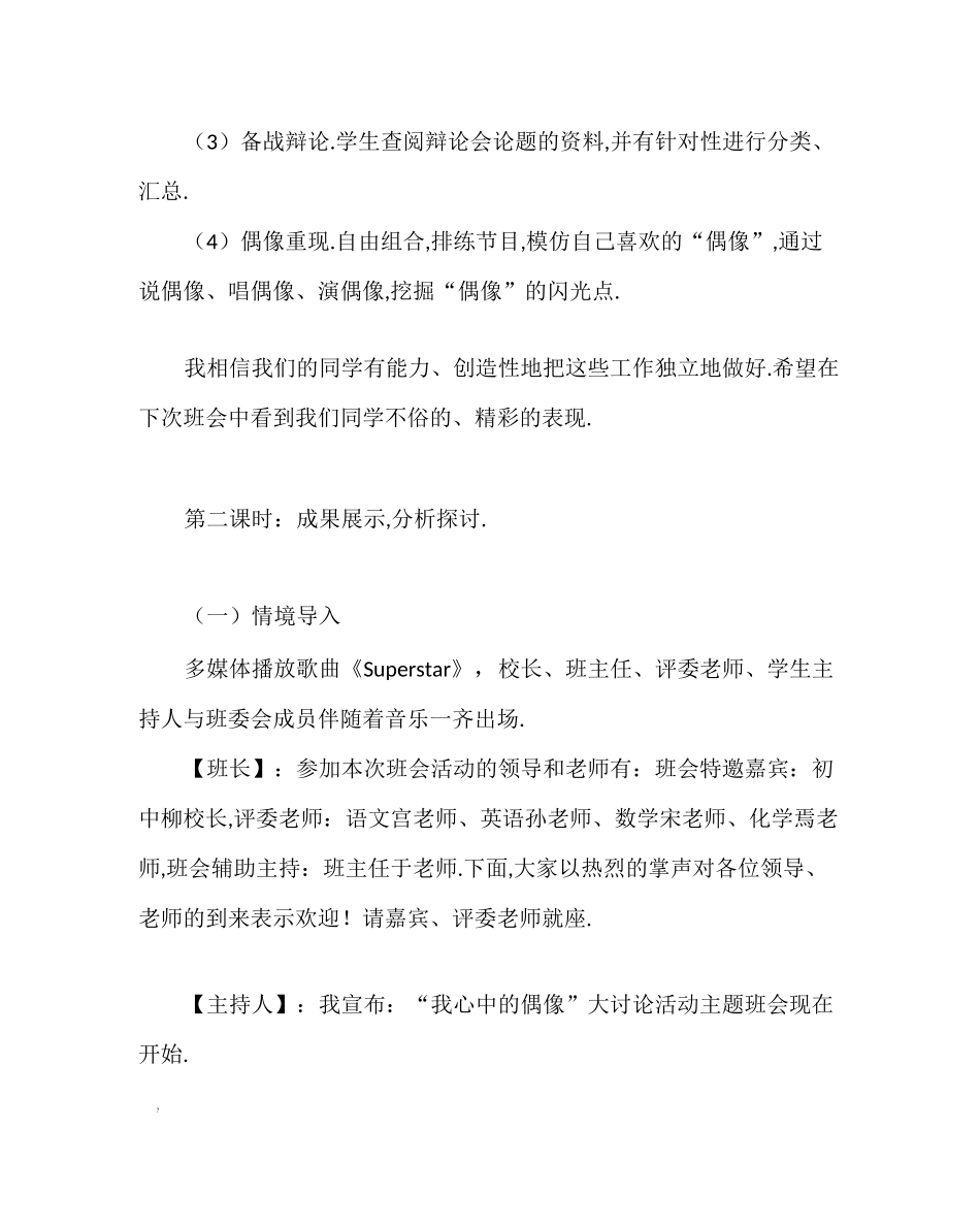 主题班会教案之《“我心中的偶像”大讨论活动》主题班会实例_第3页