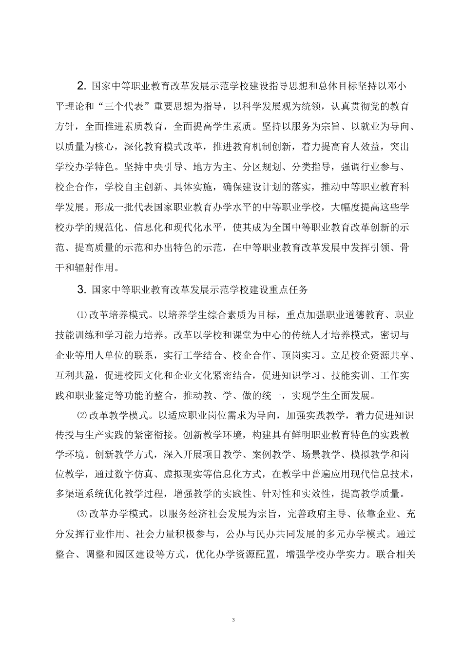 现代农艺技术调研报告_第3页