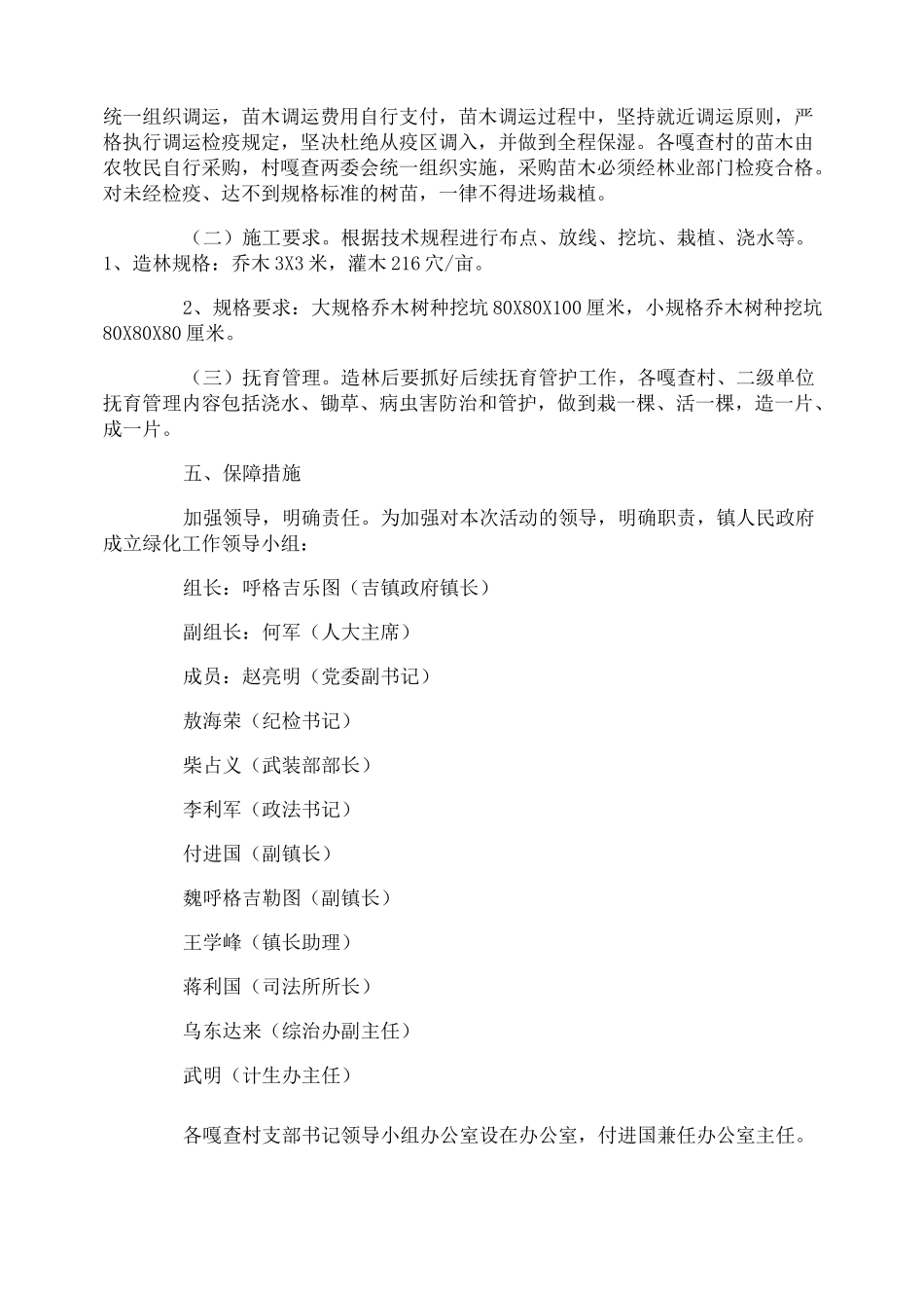 义务植树工作实施方案_第2页