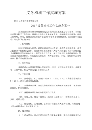 义务植树工作实施方案