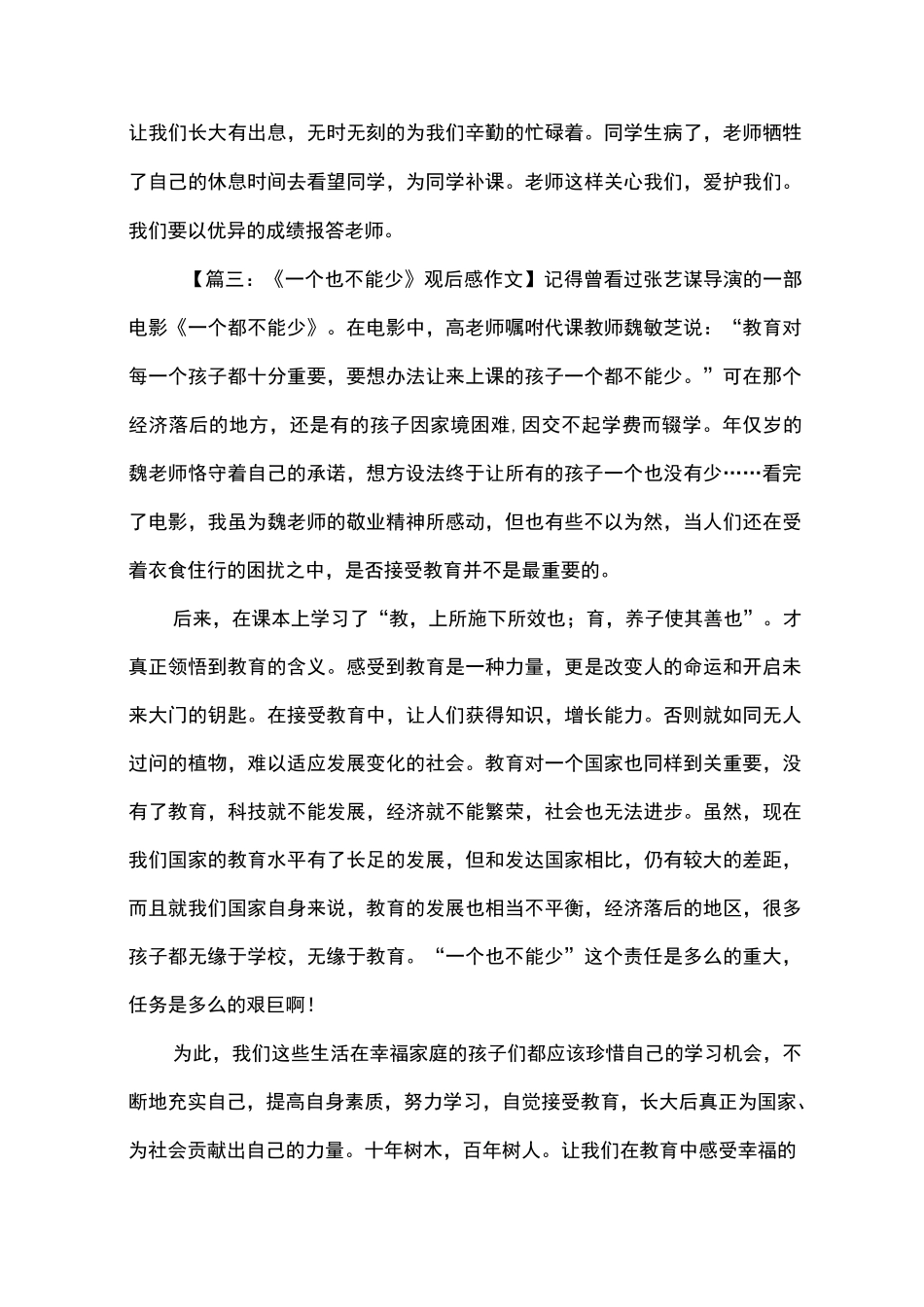 一个都不能少的观后感8篇_第3页