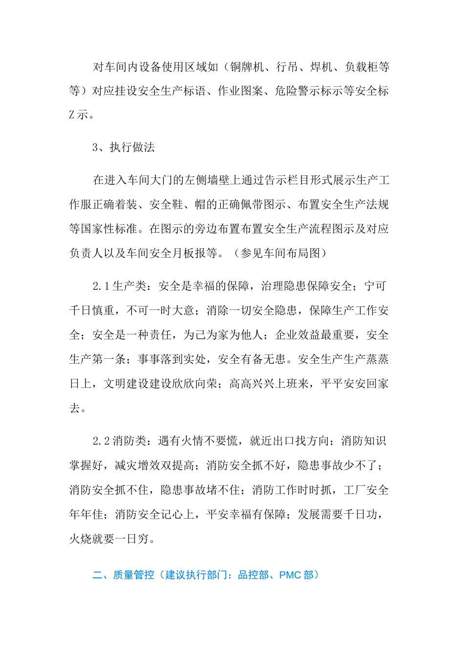 车间工艺优化改革方案_第2页