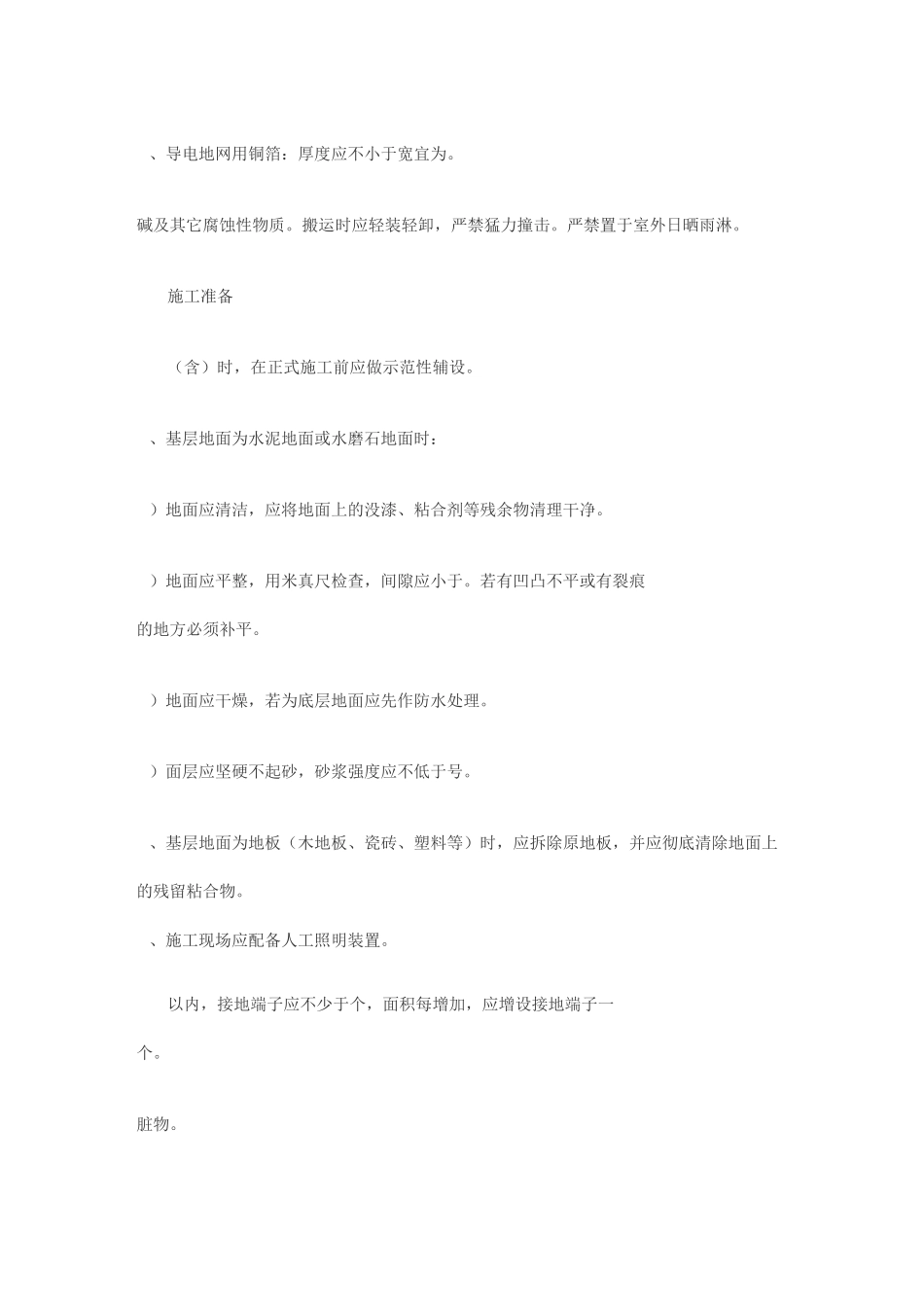 防静电地面施工标准及验收规范_第3页