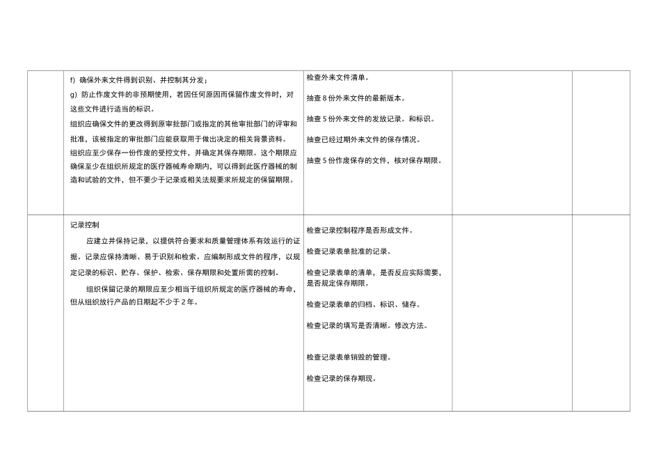 医疗体系ISO13485内审_第3页