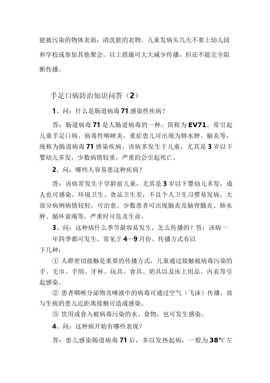 手足口病预防及防治知识_第3页