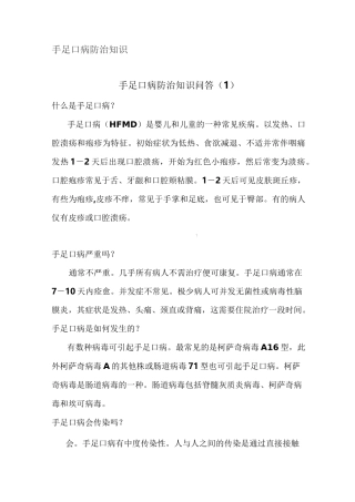 手足口病预防及防治知识