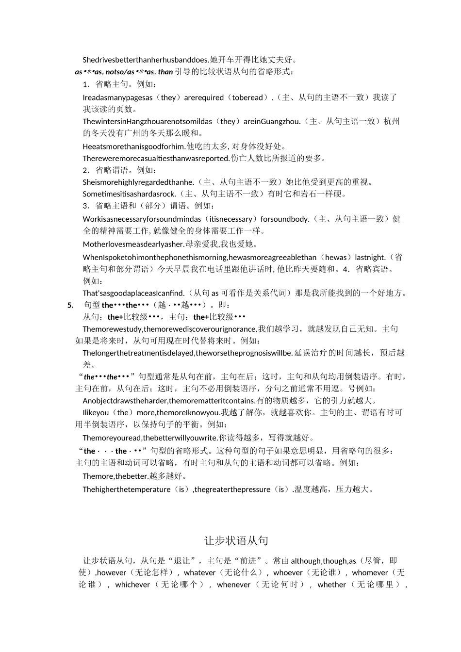 比较状语从句_第2页