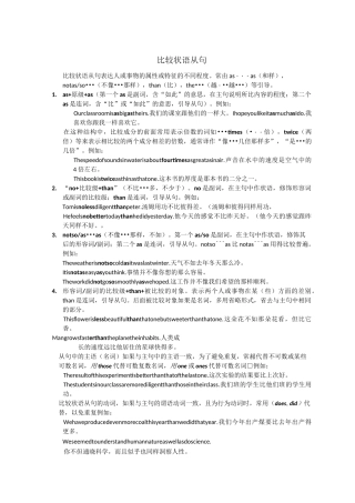 比较状语从句