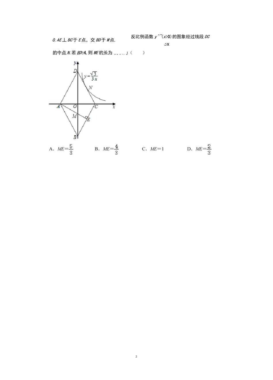 2021年中考真题精选4——反比例函数_第2页
