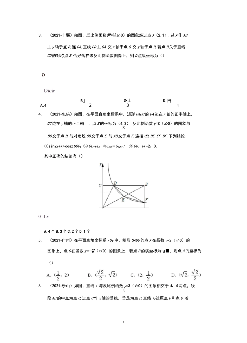 2021年中考真题精选4——反比例函数_第3页