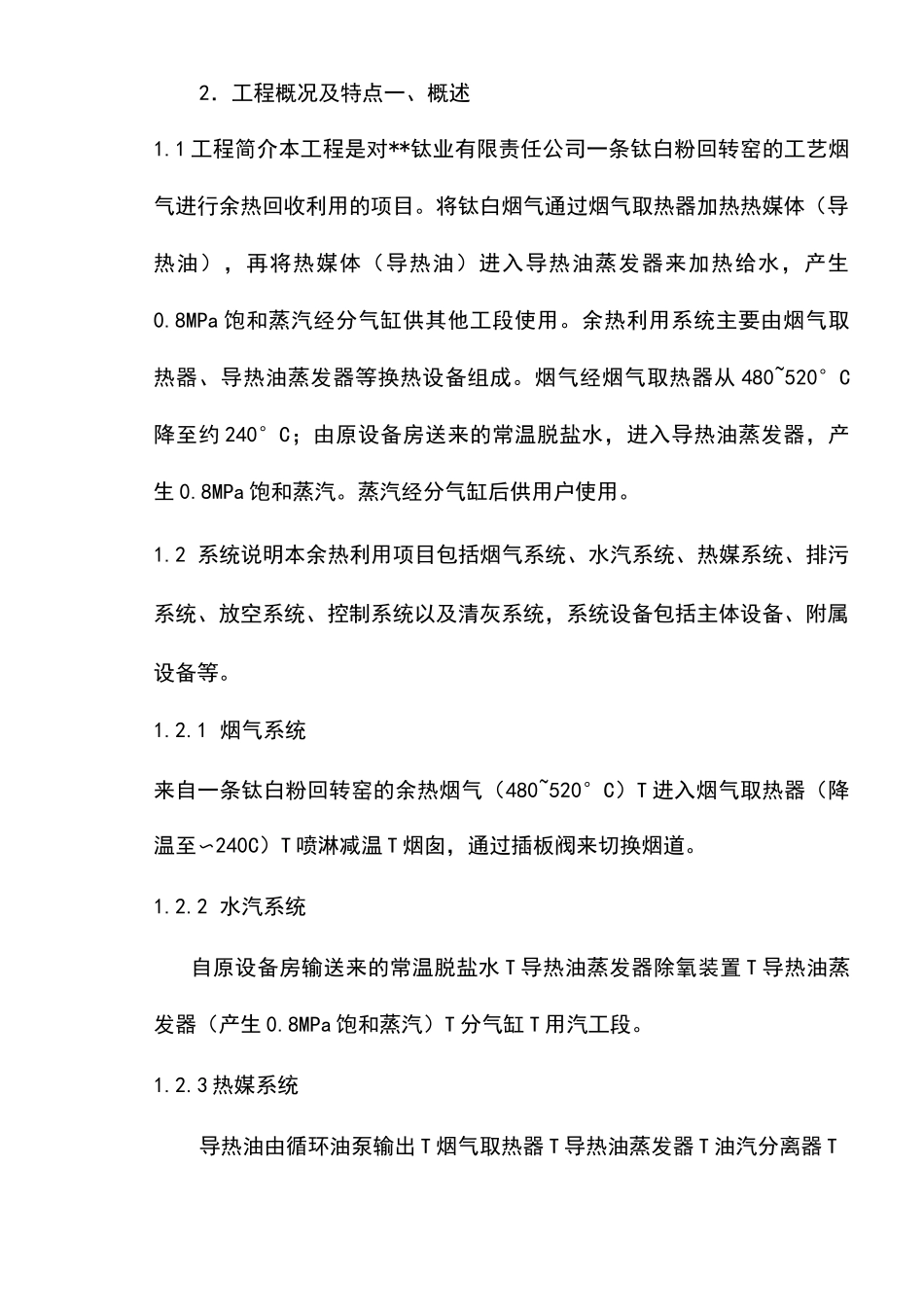 最新版余热锅炉回收利用项目施工组织设计方案_第3页