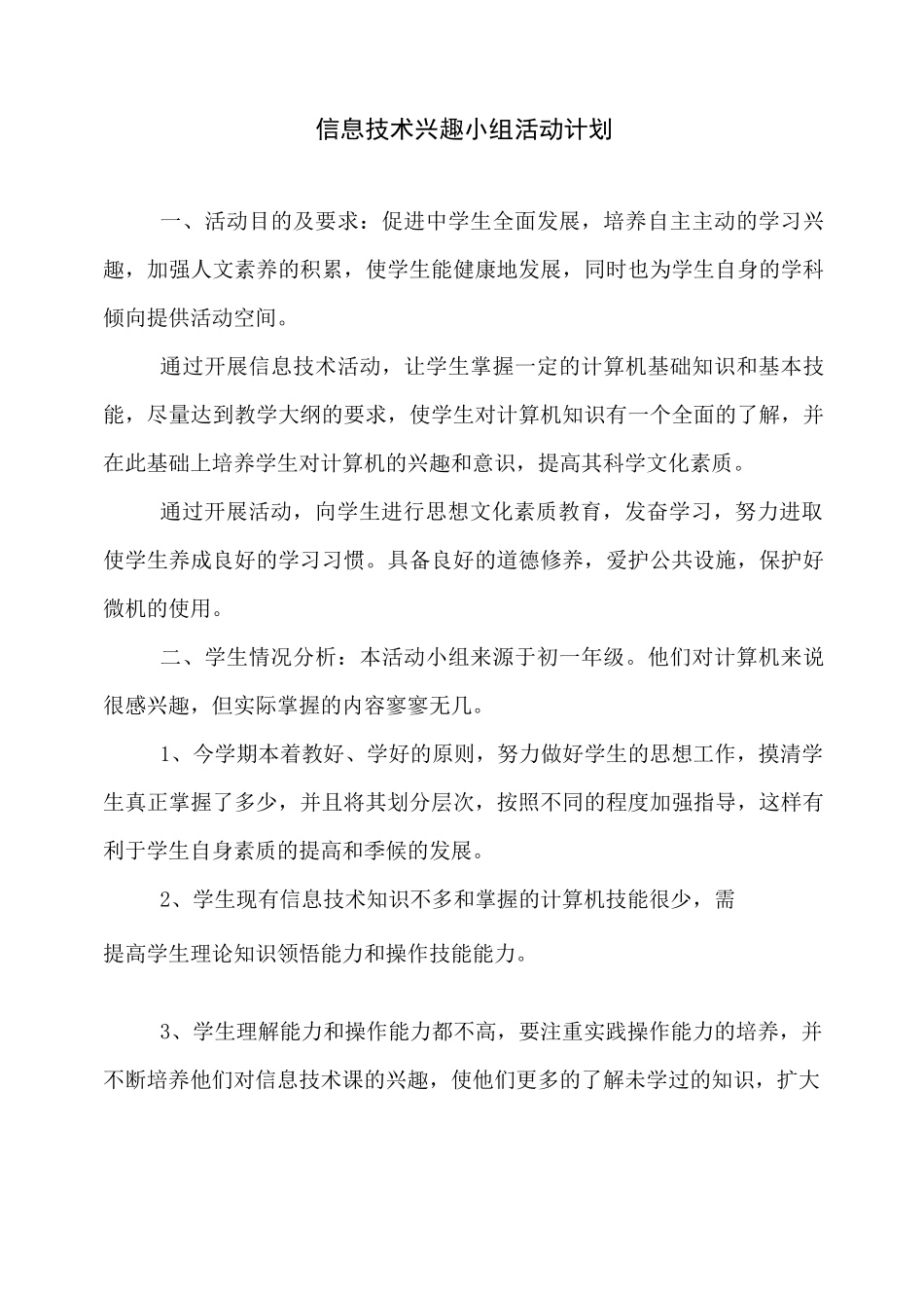 兴趣小组计划_第1页