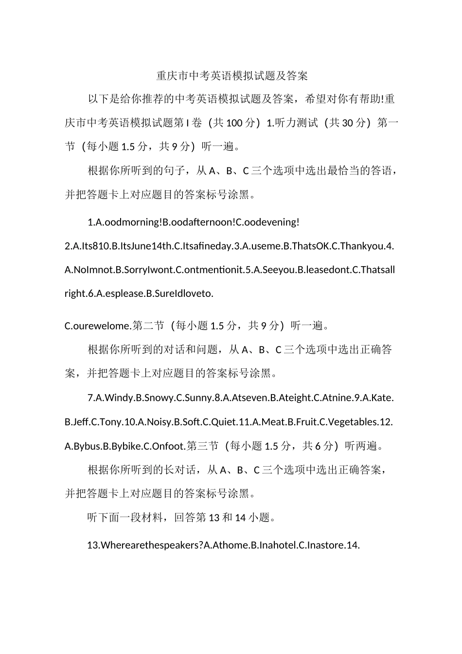 重庆市中考英语模拟试题及答案_第1页