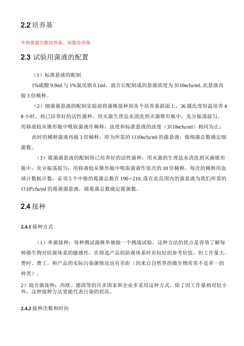 (完整版)防腐挑战实验_第3页