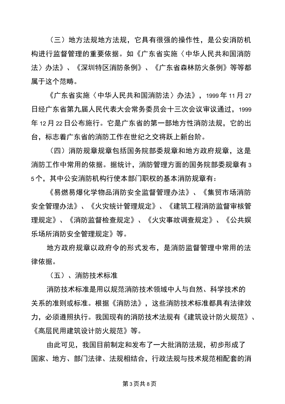 消防法制建设与依法治火_第3页