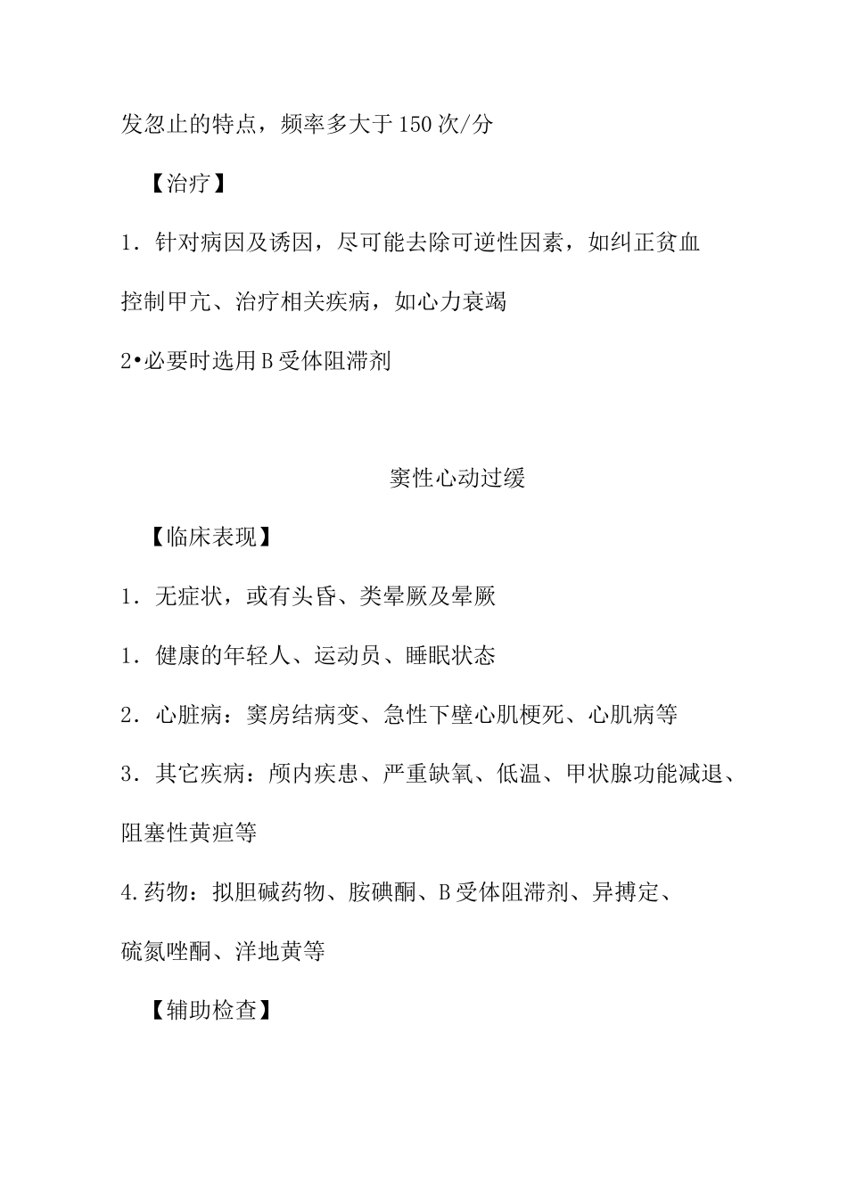 心律失常诊疗指南_第2页