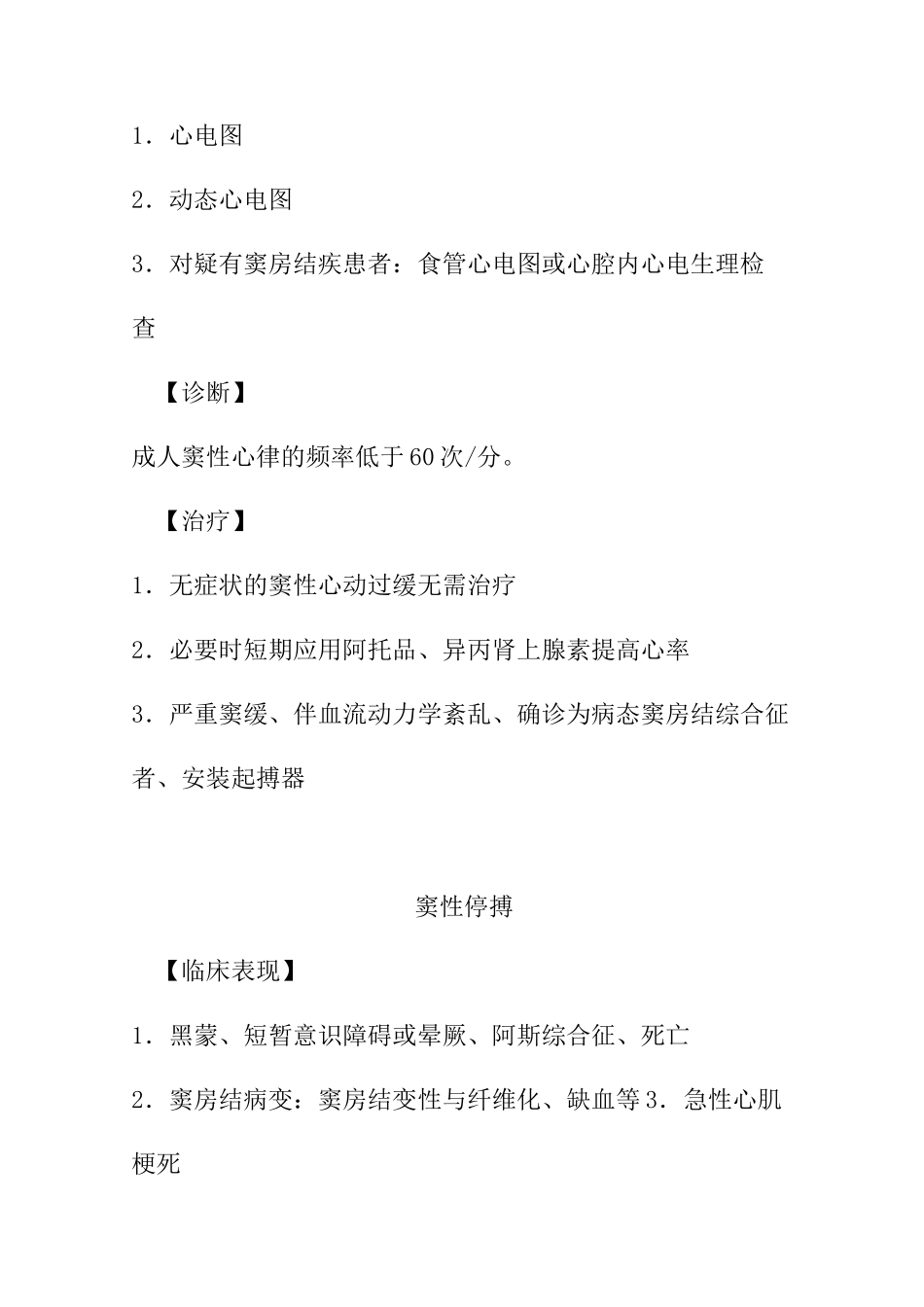 心律失常诊疗指南_第3页