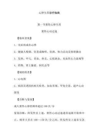 心律失常诊疗指南