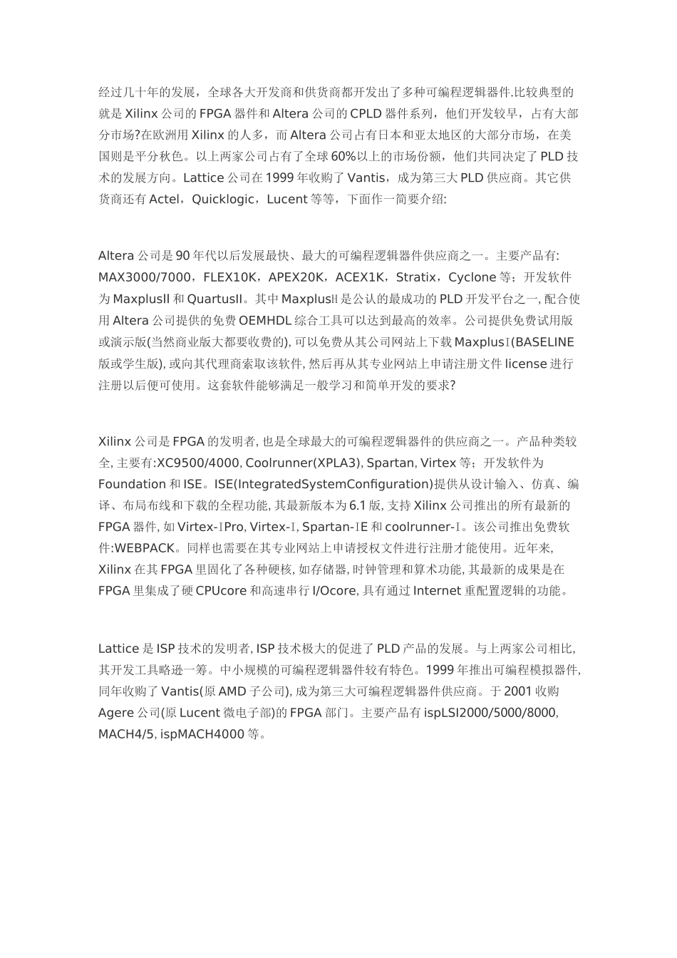 (完整版)CPLD选型_第1页