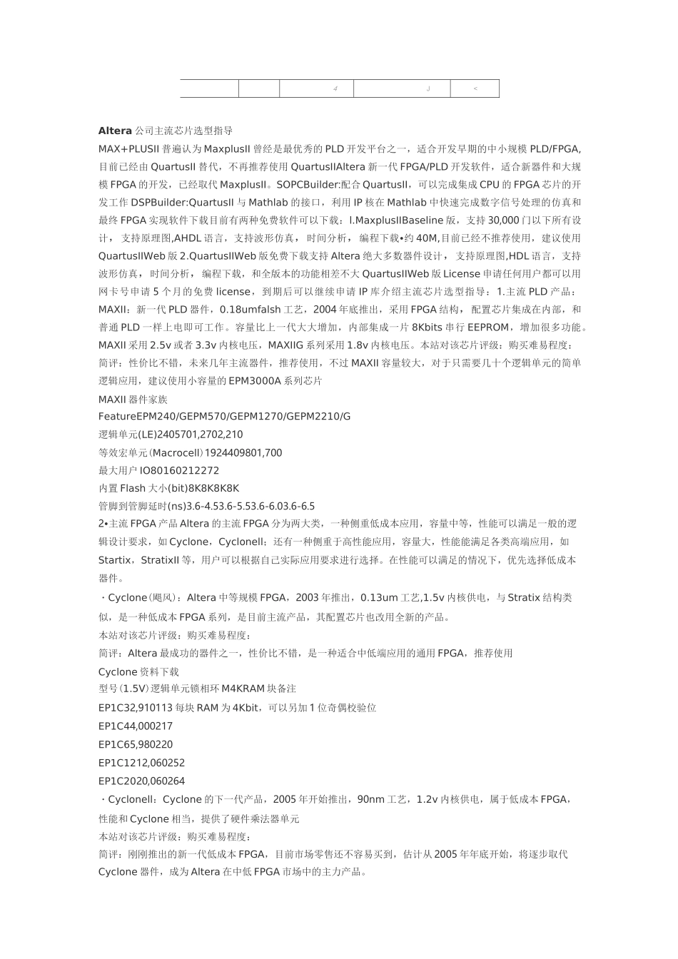 (完整版)CPLD选型_第3页