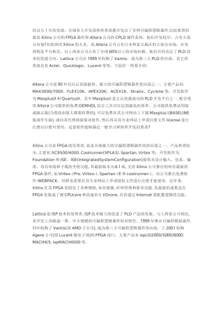 (完整版)CPLD选型