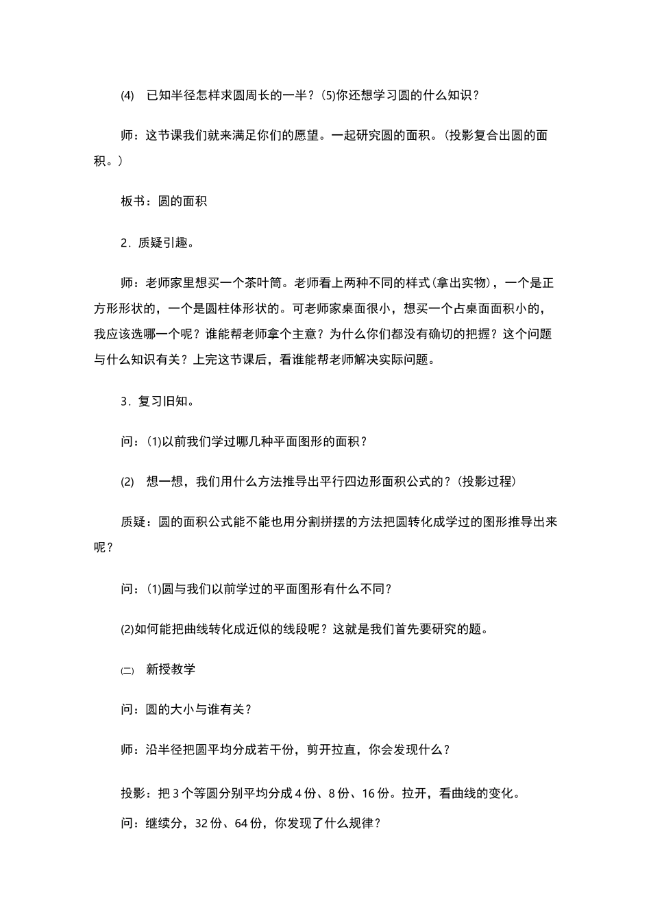 圆的面积(一)_第2页