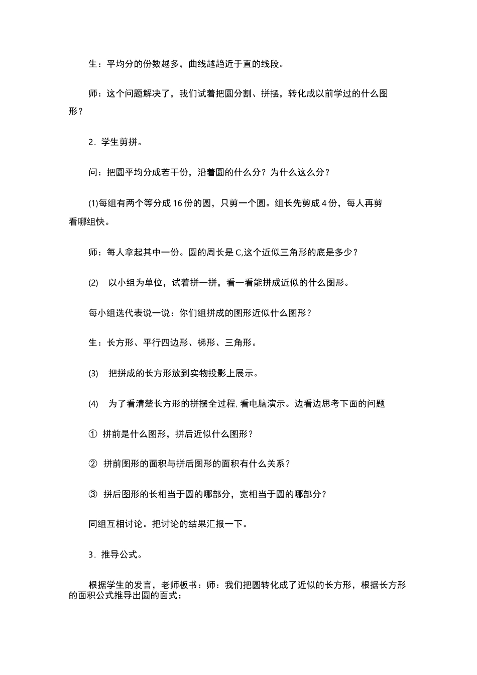 圆的面积(一)_第3页